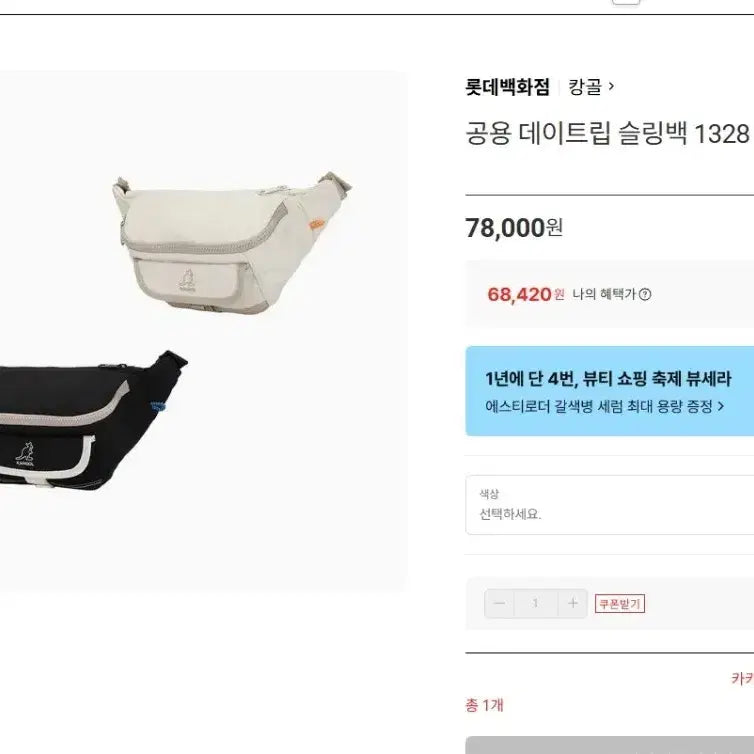 [BUNJANG] Kangol Daterip Sling Bag 1328 / 캉골 데이트립 슬링백 1328