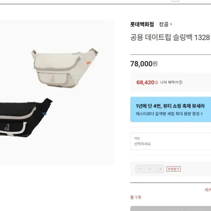 [BUNJANG] Kangol Daterip Sling Bag 1328 / 캉골 데이트립 슬링백 1328