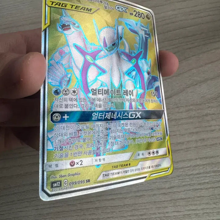 [BUNJANG] Pokemon Arceus &amp; Dialga &amp; Palkia GX Tag Team Card / 포켓몬 아르세우스&amp;디아루가&amp;펄기아 GX 팀태그 카드