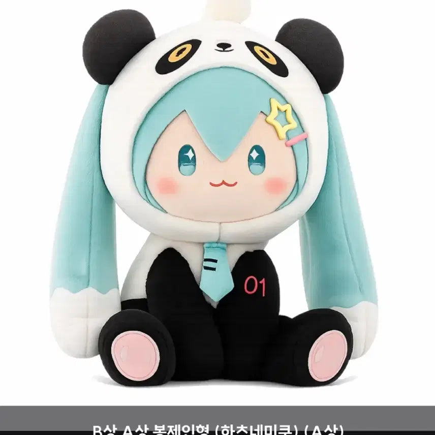 [BUNJANG] Hatsune Miku Kuji Prize A Panda Plush Doll / [택포] 하츠네미쿠 쿠지 - A상 판다 봉제인형