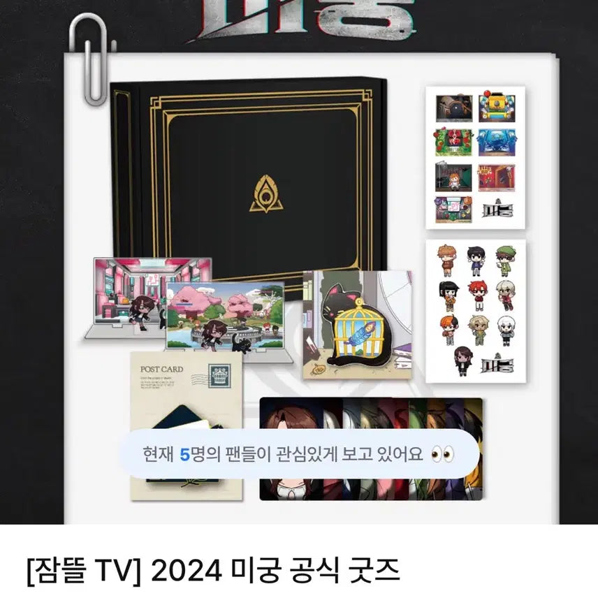 [BUNJANG]  잠뜰TV Migo Set / 잠뜰TV 미궁 굿즈 풀세트 택포 원가에 급처합니다