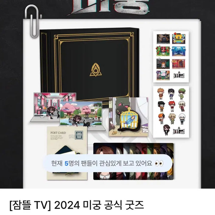 [BUNJANG]  잠뜰TV Migo Set / 잠뜰TV 미궁 굿즈 풀세트 택포 원가에 급처합니다