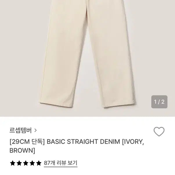 [SOLD OUT] 르셉템버 르917 스트레이트 데님 36