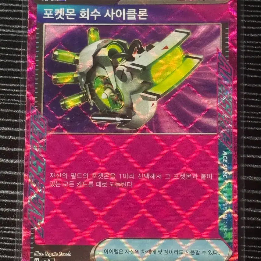 [BUNJANG] Pokemon Scarlet &amp; Violet Series 8a ACE Spec Cyclone Card (Illustration by Toyste Beach) / 포켓몬 회수 사이클론 카드