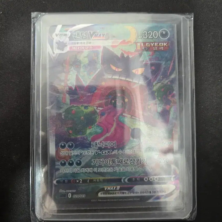 [BUNJANG] Pokémon Card Phantom VMAX HR / 팬텀Vmax HR