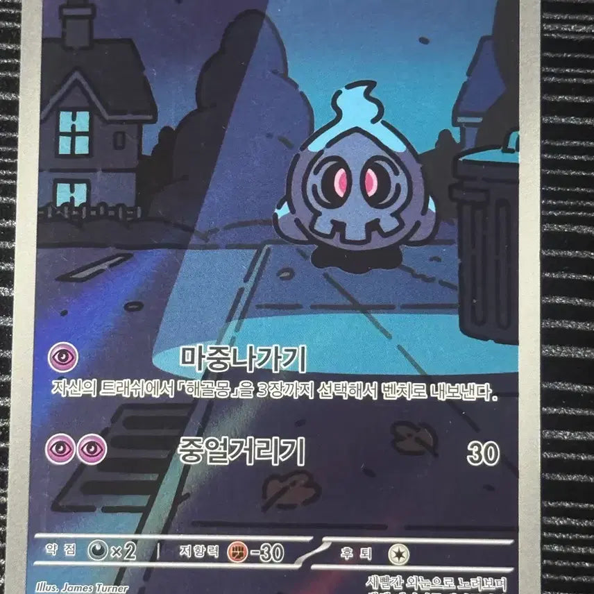 [BUNJANG] Pokemon Gourgeist AR Card / 포켓몬 해골몽 AR 카드