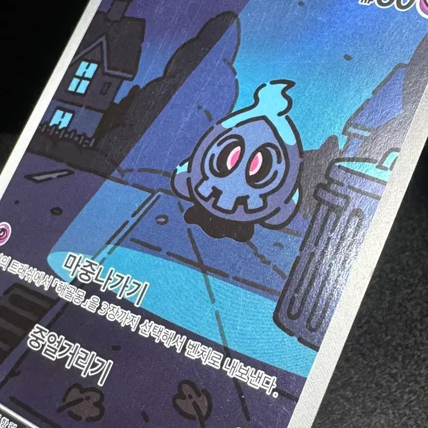 [BUNJANG] Pokemon Gourgeist AR Card / 포켓몬 해골몽 AR 카드