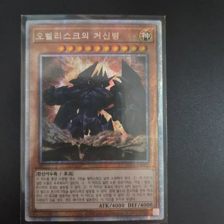 [BUNJANG] Yu-Gi-Oh! Obelisk the Tormentor Prismatic Secret Rare SSS Mint Condition / 유희왕 오벨리스크의 거신병 프리즈마틱 상태sss급 판매합니다