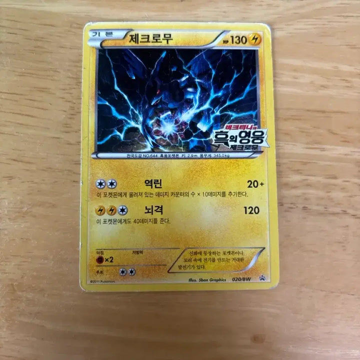[BUNJANG] Pokemon Card Black Kyurem / 포켓몬 카드 제크로무 흑의영웅