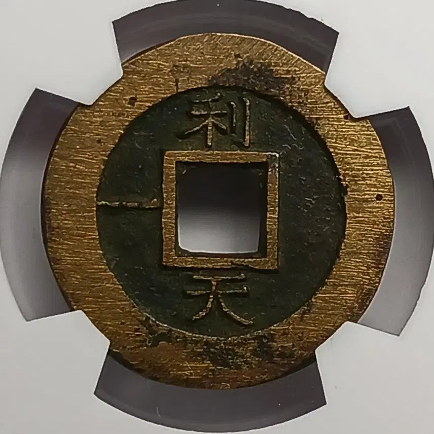 [BUNJANG] Sangpyeong Tongbo Coin - Dangil Mojeon &
