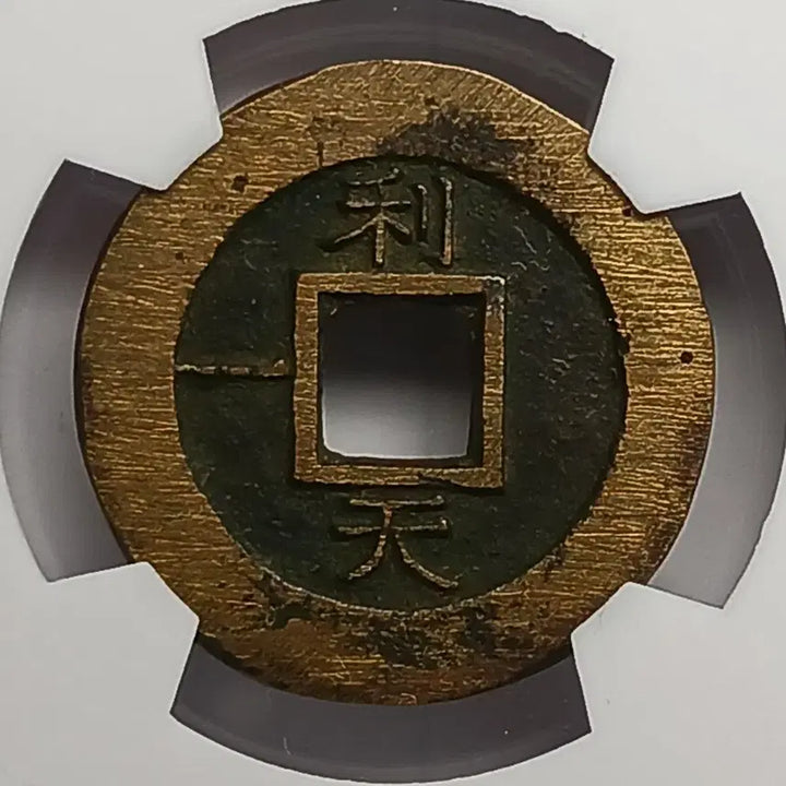[BUNJANG] Sangpyeong Tongbo Coin - Dangil Mojeon &
