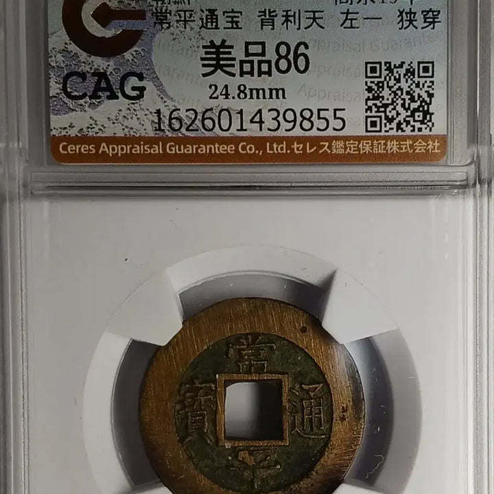 [BUNJANG] Sangpyeong Tongbo Coin - Dangil Mojeon &
