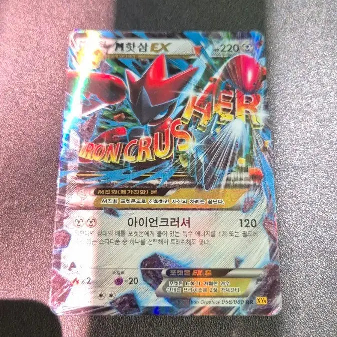 [BUNJANG] Pokemon Card M. Heatran EX / 포켓몬카드 M핫삼 EX