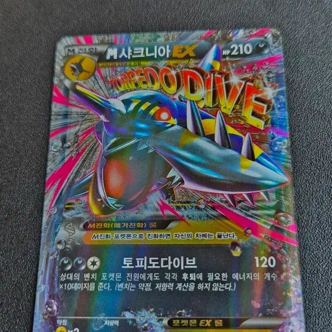 [BUNJANG] Pokemon Card M Sharpedo EX / 포켓몬카드 M샤크니아 EX