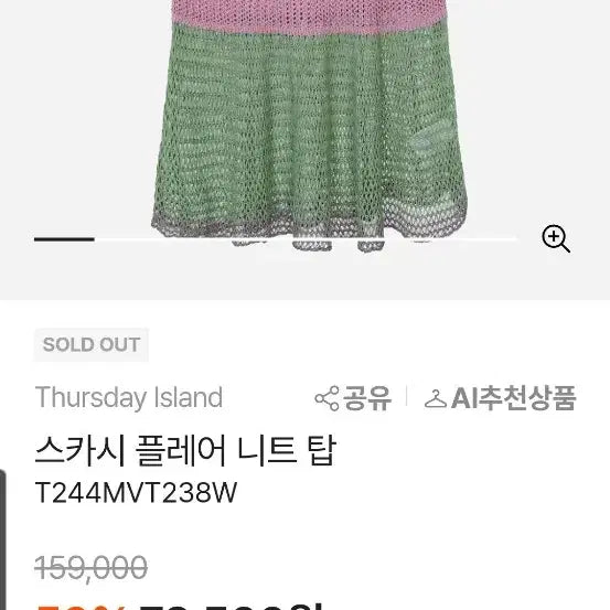 [BUNJANG] Thursday Island Flare Knit Top / 써스데이아일랜드 플레어니트탑