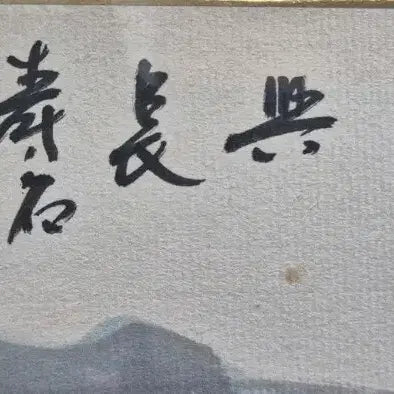 [BUNJANG] NamNong "Landscape with Mountains, Rivers, Trees, and Birds" Ink Wash Painting (Framed) / 남농사이즈41cm*31.8