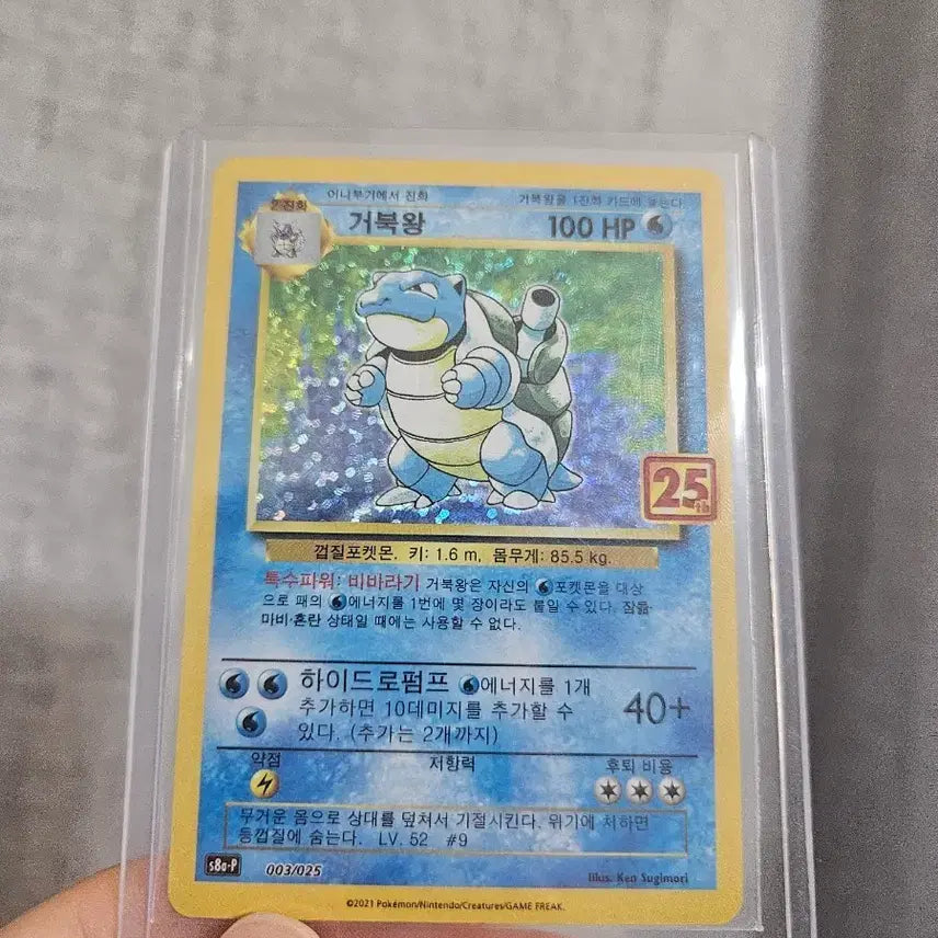 [BUNJANG] Pokemon Card Blastoise 25th Anniversary Korean Edition / 포켓몬 카드 거북왕 25주년 한글판