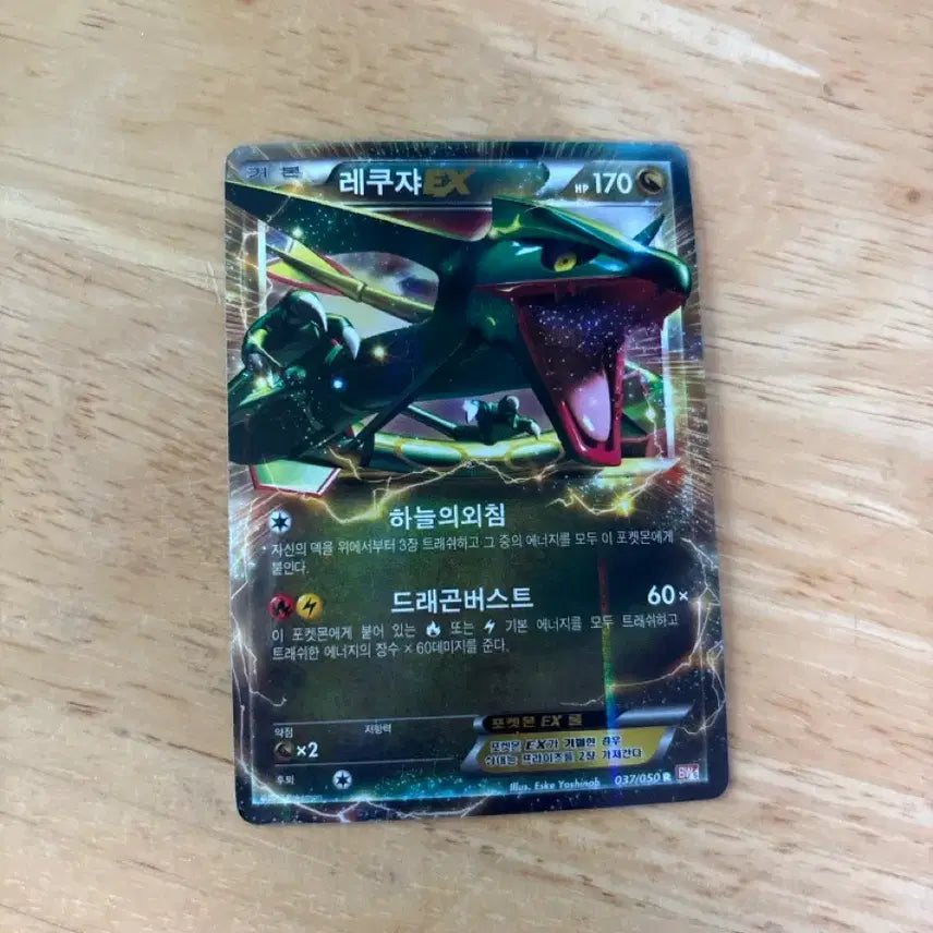 [BUNJANG] Pokemon Card Rayquaza EX / 포켓몬 카드 레쿠쟈 EX
