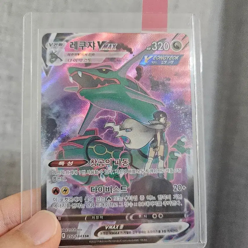 [BUNJANG] Pokemon Rayquaza VMAX CSR Card / 포켓몬 레쿠쟈 VMAX CSR 카드