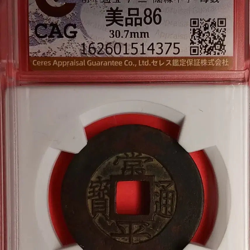 [BUNJANG] Sangpyeongtongbo Dang-o-mojeon Coin (Back &