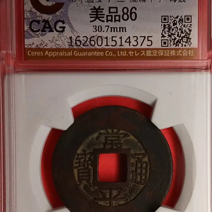 [BUNJANG] Sangpyeongtongbo Dang-o-mojeon Coin (Back &