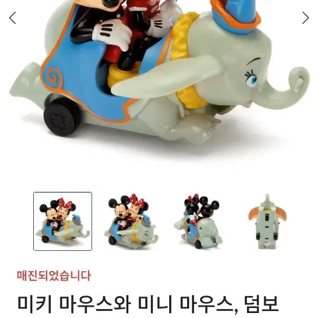 [BUNJANG] Disney Mickey Minnie Dumbo Pull-Back Car Figure / [디즈니] 미키미니 - 덤보 풀백카 피규어