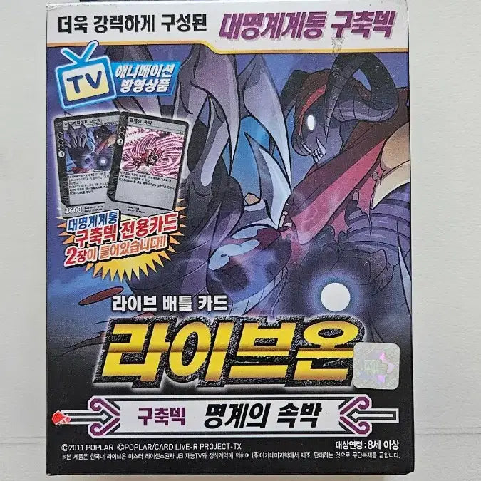 [BUNJANG] Liveon Card - Gate of Hell Binding Deck / 라이브온카드 구축덱 명계의 속박