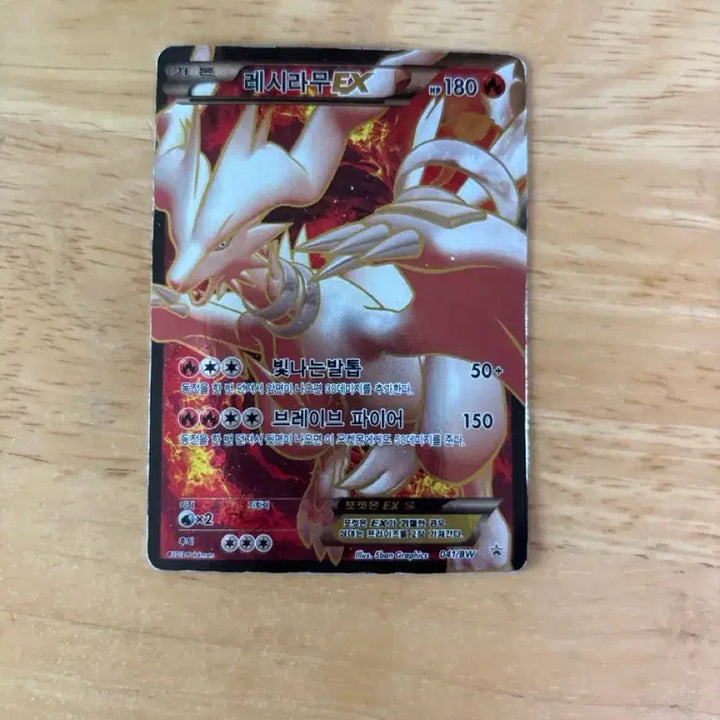 [BUNJANG] Reshiram EX Pokemon Card 041/BW / 포켓몬 레시라무EX 카드 041/BW