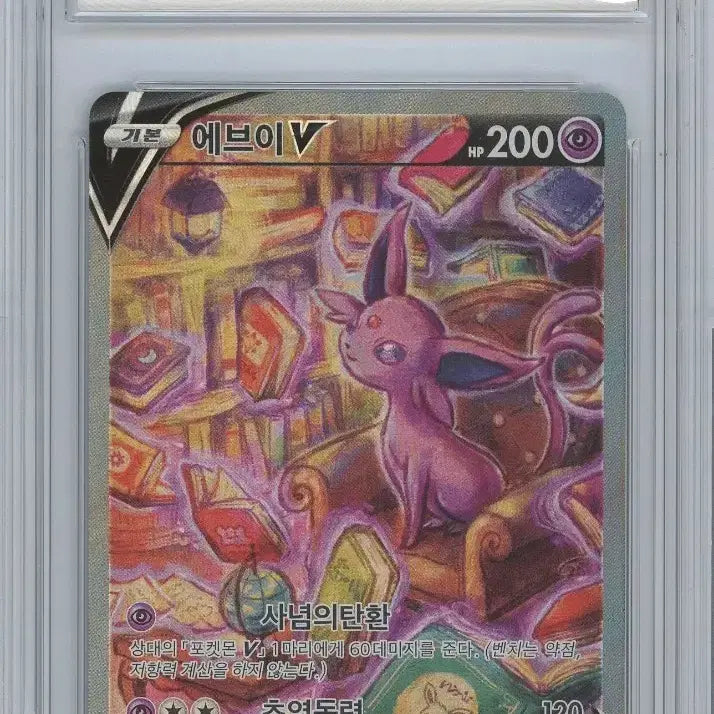 [BUNJANG] Pokemon Card Eevee V Special Art 