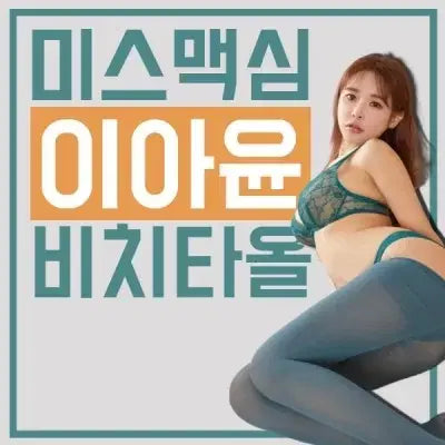 [BUNJANG] MAXIM Beach Towel Bundle Set / (맥심) MAXIM 굿즈 비치타올 뒹굴담요 2개 일괄판매