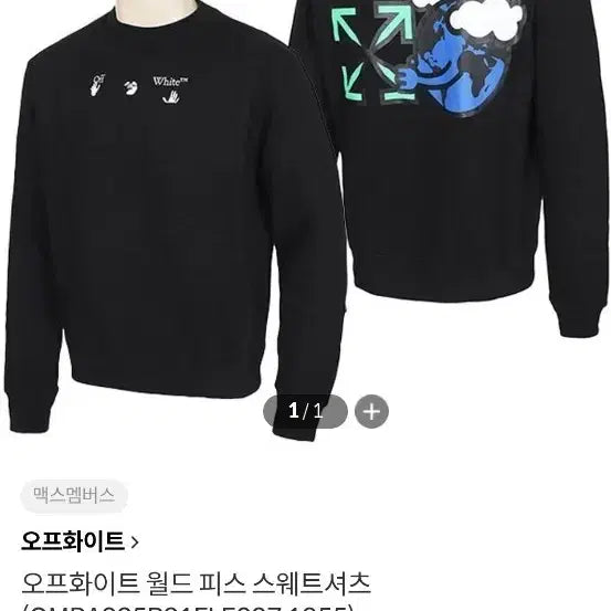 [SOLD OUT] 오프화이트 월드 피스 맨투맨 XS 95-100 판매합니다 자연스런 사용