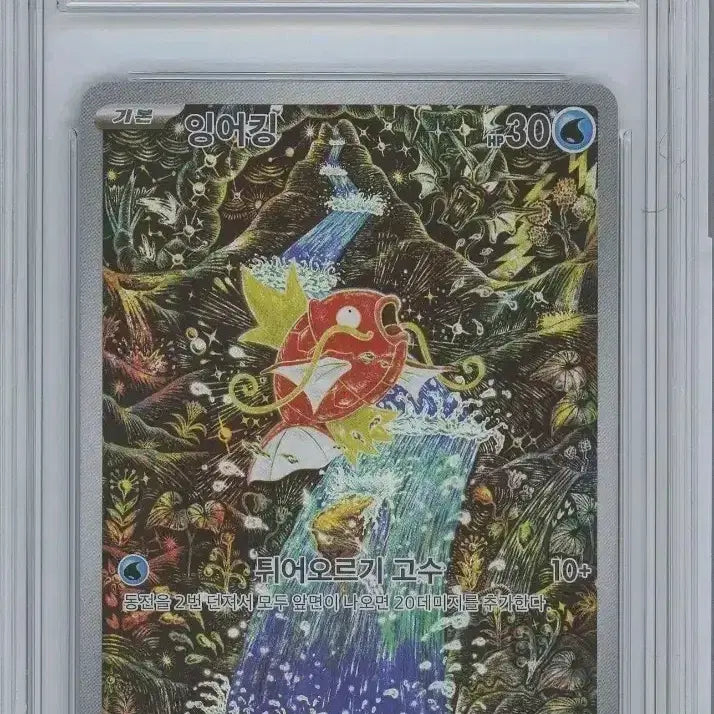 [BUNJANG] Pokemon Card Magikarp AR BRG10 / 포켓몬카드 잉어킹 AR BRG10 팝니다