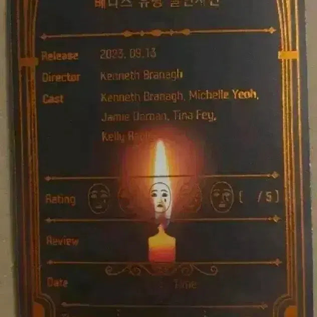 [BUNJANG] The Phantom of Venice Original Ticket / 베니스유령살인사건 오리지널티켓