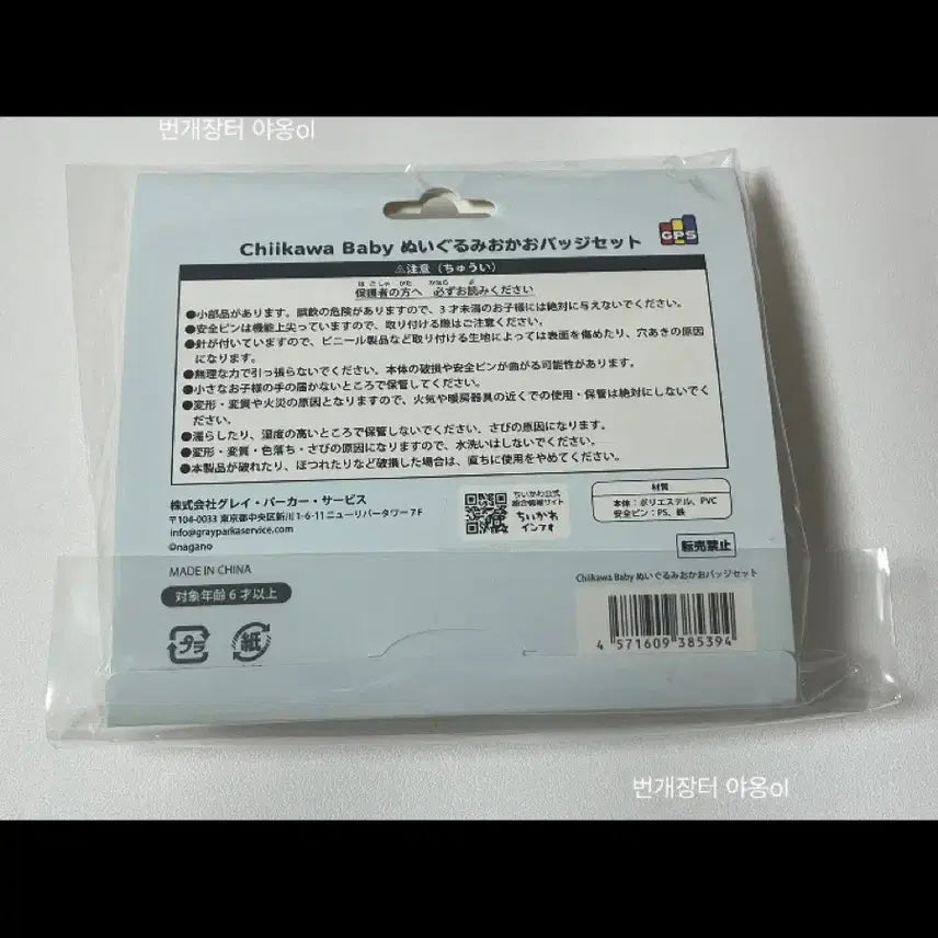 [BUNJANG] Chiikawa Hachiware Usagi Baby Face Badge (Sealed) / 미개봉) 치이카와 하치와레 우사기 베이비 얼굴 뱃지 판매 양도