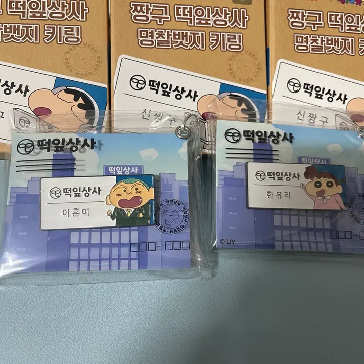 [BUNJANG] Crayon Shin-chan Ddeokip Sangsa Name Tag Badge Keychain (Kazama, Matsuzaka) / 짱구 떡잎상사 명찰뱃지 키링(훈이,유리) 판매,교환