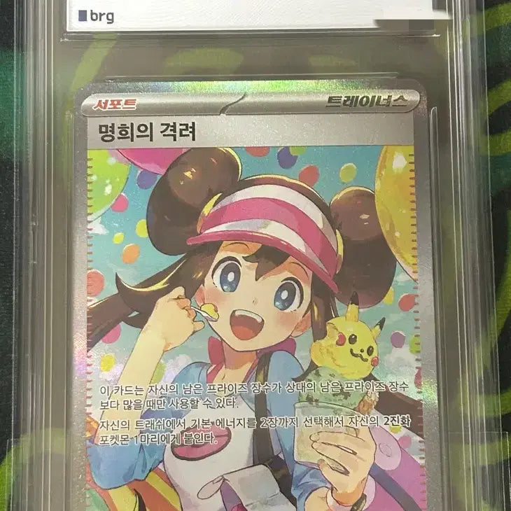 [BUNJANG] Pokemon Card Myunghee SAR BRG9 / 포켓몬카드 명희sar BRG9