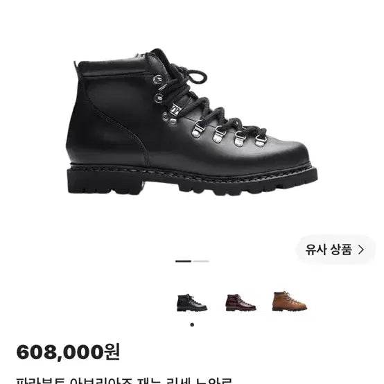 [BUNJANG] Paraboot Avoriaz Black Leather Boots UK 7 (260mm) / 파라부트 아보리아즈 블랙 uk7(260) 팝니다