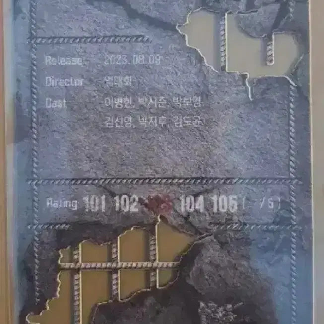 [BUNJANG] Concrete Utopia Original Ticket / 콘크리트유토피아 오리지널티켓