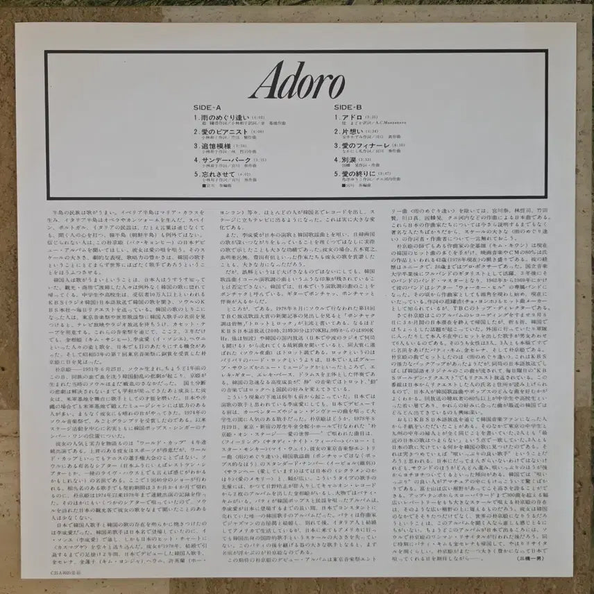 [BUNJANG] Park Kyung-hee "Where I Stay" Japanese Release LP (Extremely Rare) / 박경희 <머무는곳 그 어딜지 몰라도>일본발매 LP (극희귀반)