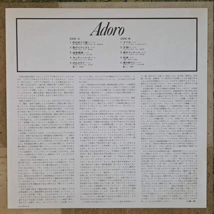 [BUNJANG] Park Kyung-hee "Where I Stay" Japanese Release LP (Extremely Rare) / 박경희 <머무는곳 그 어딜지 몰라도>일본발매 LP (극희귀반)