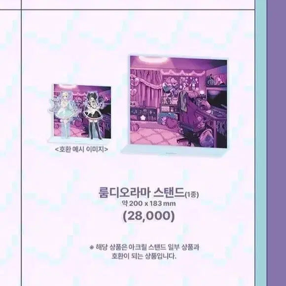 [SOLD OUT] 니디걸 오버도즈 룸 디오라마 스탠드 아크릴