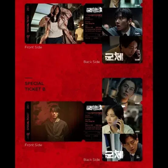 [BUNJANG] CineQ Special Ticket No. 291 (Set of 2) / 군체 씨네큐 스페셜티켓 No.291 2종 판매