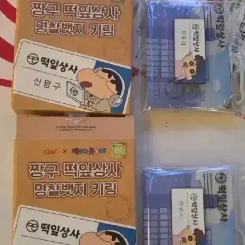 [BUNJANG] Crayon Shin-chan CGV Ddhip Sangsa Name Tag Keychain (Yuri) / 짱구는 못말려 CGV 떡잎상사 명찰키링 판매(유리)