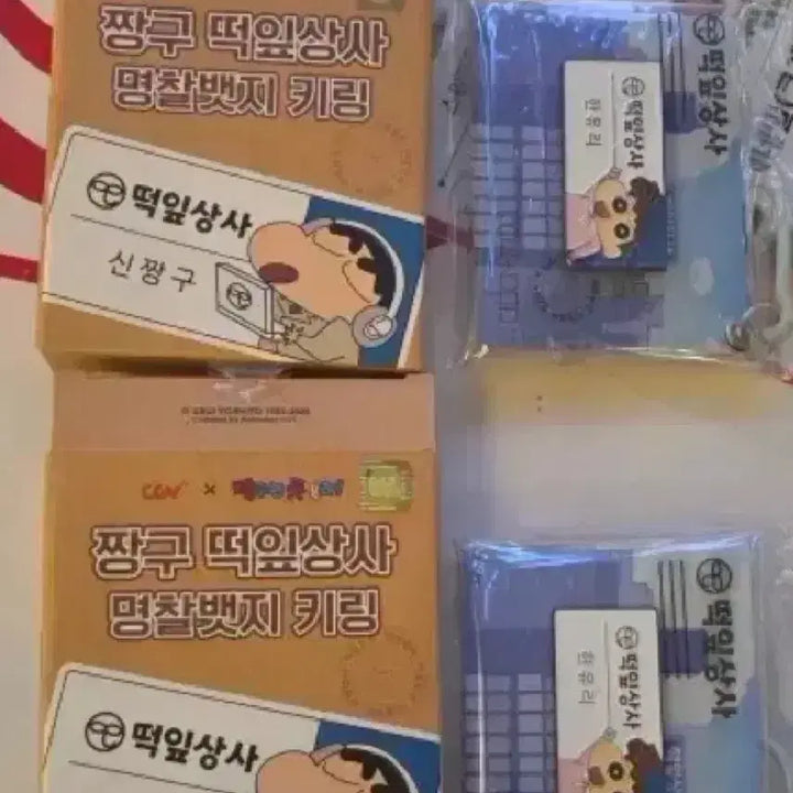[BUNJANG] Crayon Shin-chan CGV Ddhip Sangsa Name Tag Keychain (Yuri) / 짱구는 못말려 CGV 떡잎상사 명찰키링 판매(유리)