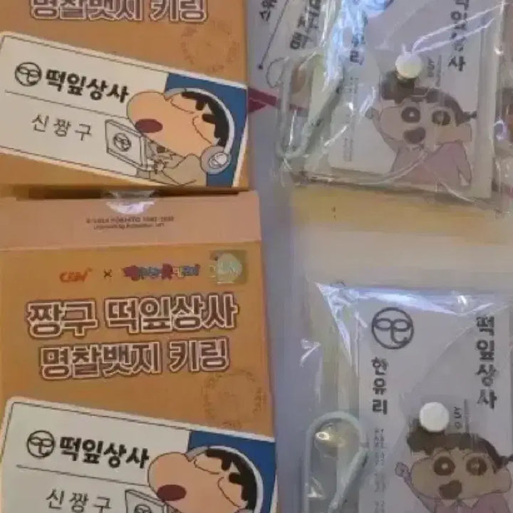 [BUNJANG] Crayon Shin-chan CGV Ddhip Sangsa Name Tag Keychain (Yuri) / 짱구는 못말려 CGV 떡잎상사 명찰키링 판매(유리)