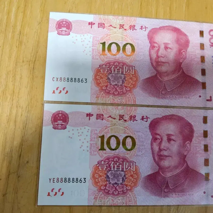 [BUNJANG] China 100 Yuan Banknote 2015 YE88888863 CX - Twin Matching Serial Numbers / 중국100위안 2015년 YE88888863 CX 2자관 쌍둥이 무4.7