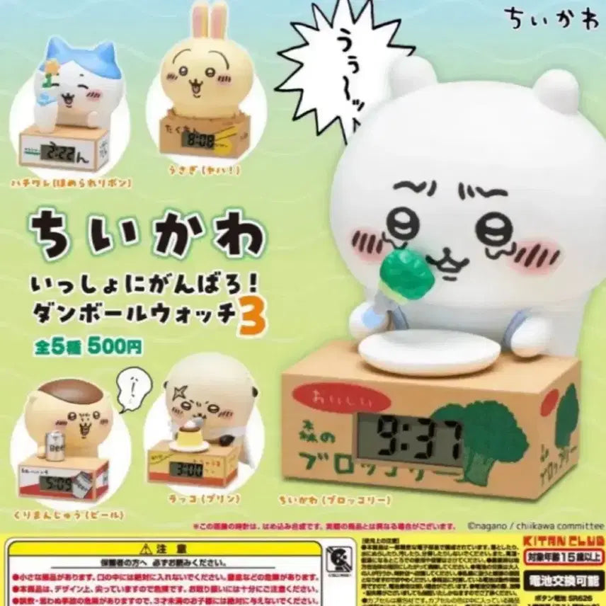 [BUNJANG] Chiikawa 5-Piece Capsule Toy Desk Clock Set (Sealed) / 치이카와 탁상시계 가챠 5종 풀셋 캡슐 미개봉