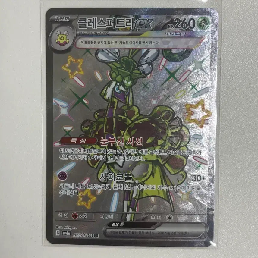 [BUNJANG] Klasspertra SSR Pokémon Card / 클레스퍼트라 ssr 포켓몬 카드
