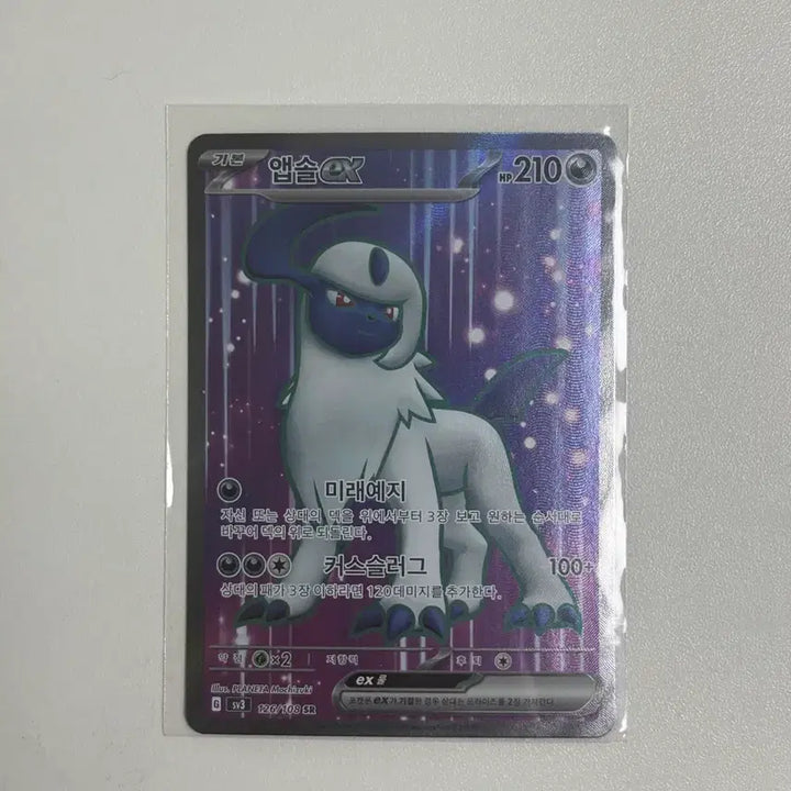 [BUNJANG] Pokemon Card Absol EX SR / 포켓몬 카드 앱솔 EX SR