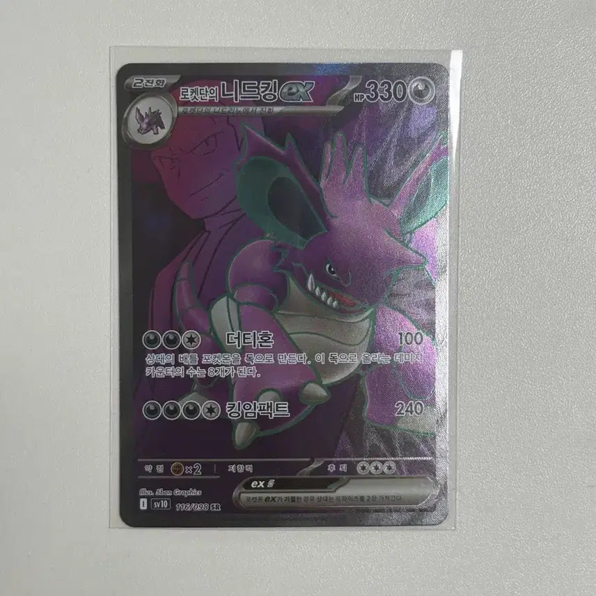 [BUNJANG] Dream Trunk, Rocket Team Nidoking Pokemon Card SR Bundle Set / (일괄) 꿈트렁, 로켓단의 니드킹 포켓몬 카드 SR